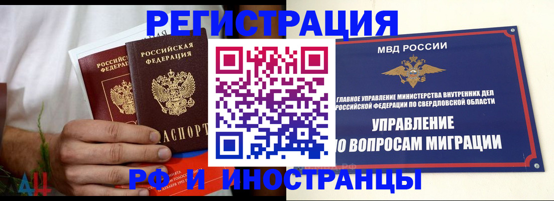 прописка штамп в Сатке