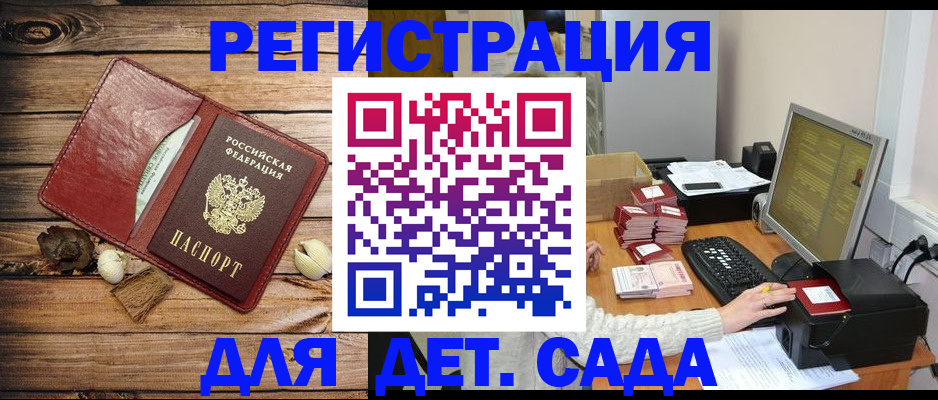 временная регистрация в Сатке